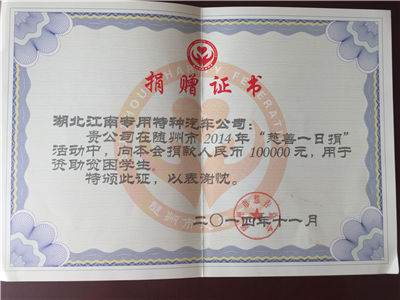 捐赠证书（2014年慈善一日捐）.jpg