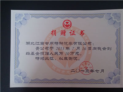 捐赠证书.jpg