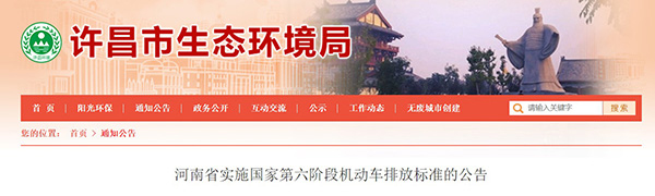 河南：7月1日起国五车不允许销售