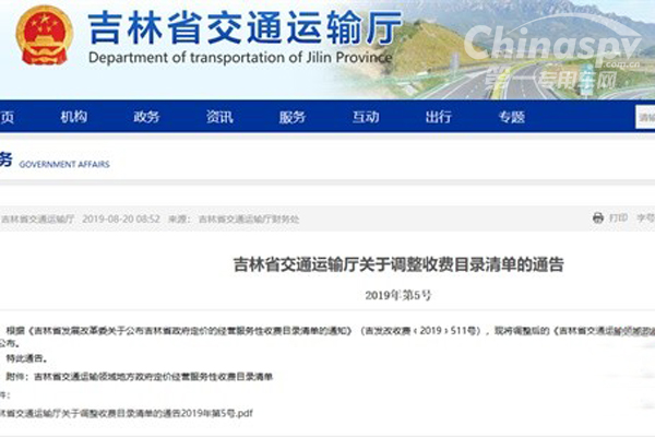 吉林省交通服务收费目录清单,请查收!